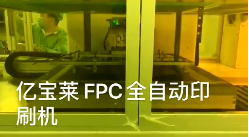 FPC絲印機(jī)全自動印刷視頻